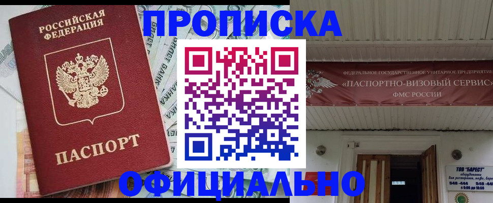 купить прописку в Усть-Илимске