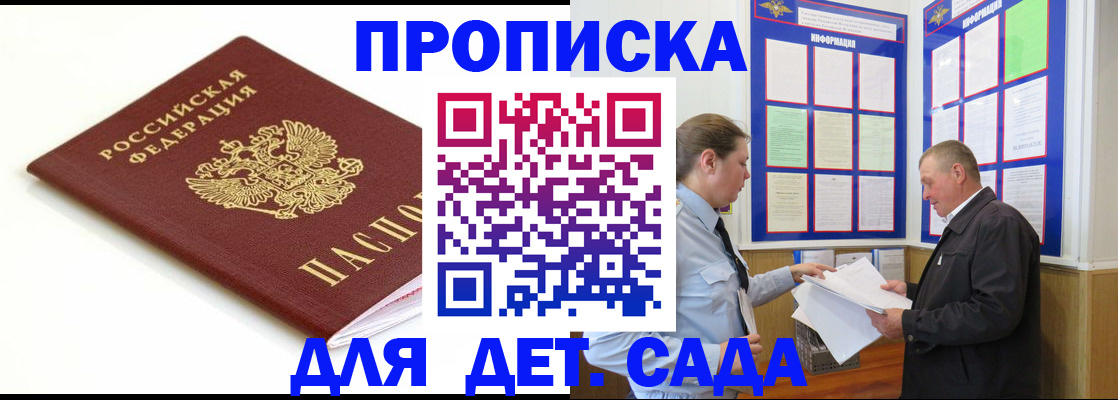 прописка регистрация в Усть-Илимске